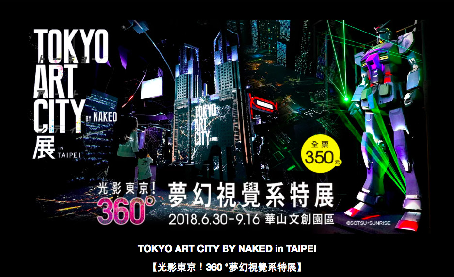 tokyo art city by naked in taipei